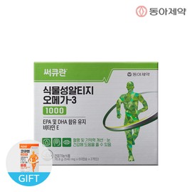 Circuran vegetable Altige Omega-3 1000 120 capsules (60 days worth) + CoQ10 10 capsules improve blood circulation and memory / 써큐란 식물성 알티지 오메가-3 1000 120캡슐(60일분) + 코큐텐 10캡슐 혈행 및 기억력개선