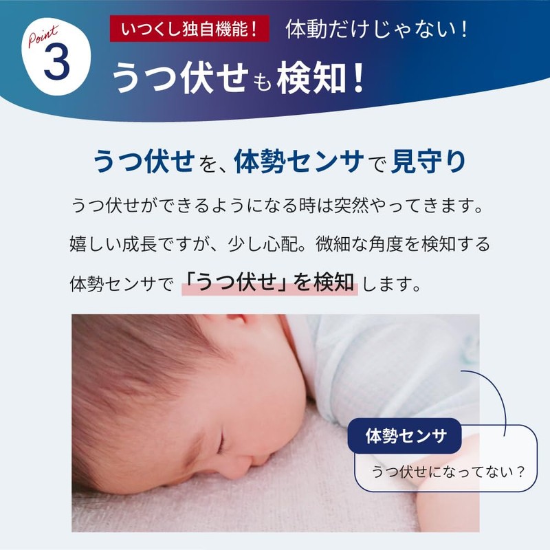 睡眠中の赤ちゃんを見守る体動センサー 呼吸センサー IMS-01 新生児 医療機器認証