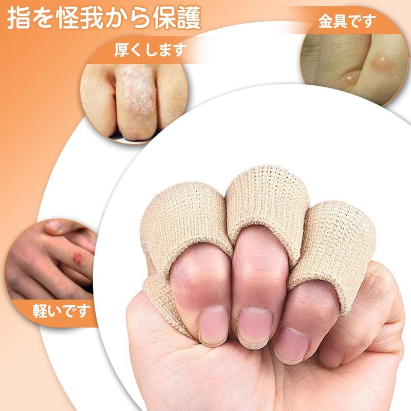 指サポーター フィンガープロテクタースリーブ フィンガーサポーター 手指保護フィンガー スポーツ用指カバー 指用サポーター 関節炎 腱鞘炎に適した （10個セット）左右兼用 男女兼用