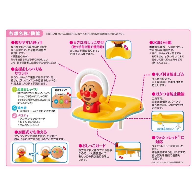 AGATSUMA 2024 Anpanman 3-Way Auxiliary Toilet Seat, Talking + Melody