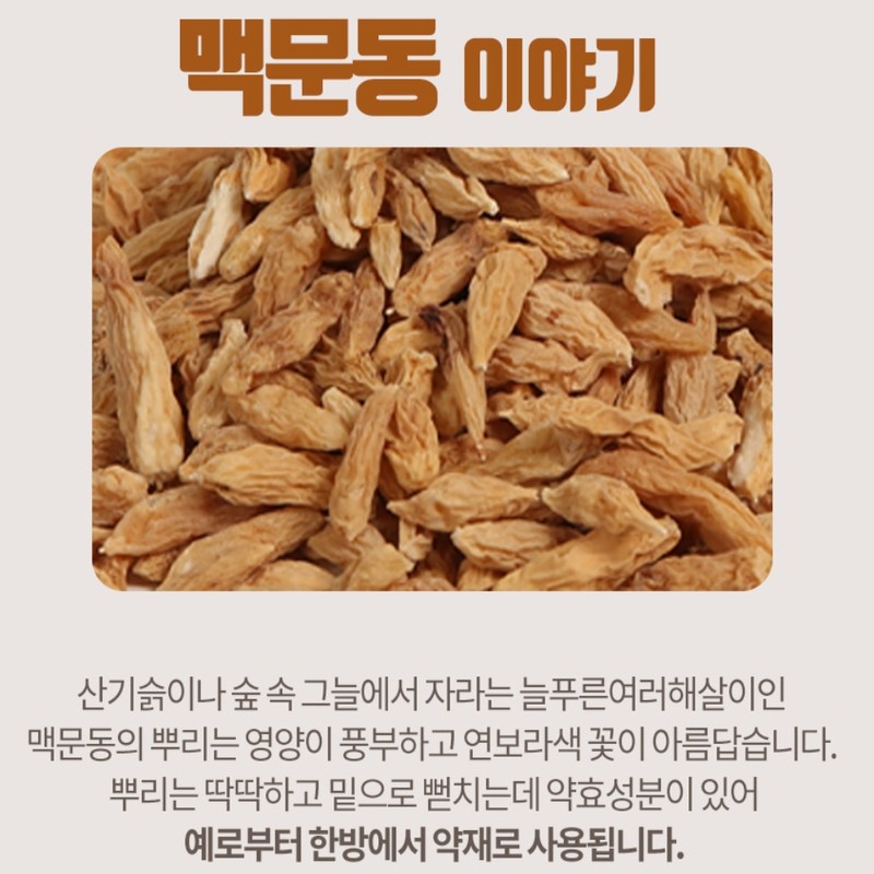 Domestic Roasted Macmundong Powder 300g / 국산 볶은 맥문동 가루