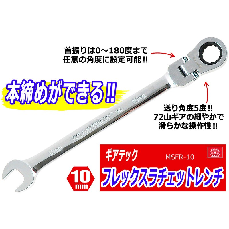 Gear Tech Ratchet Wrench