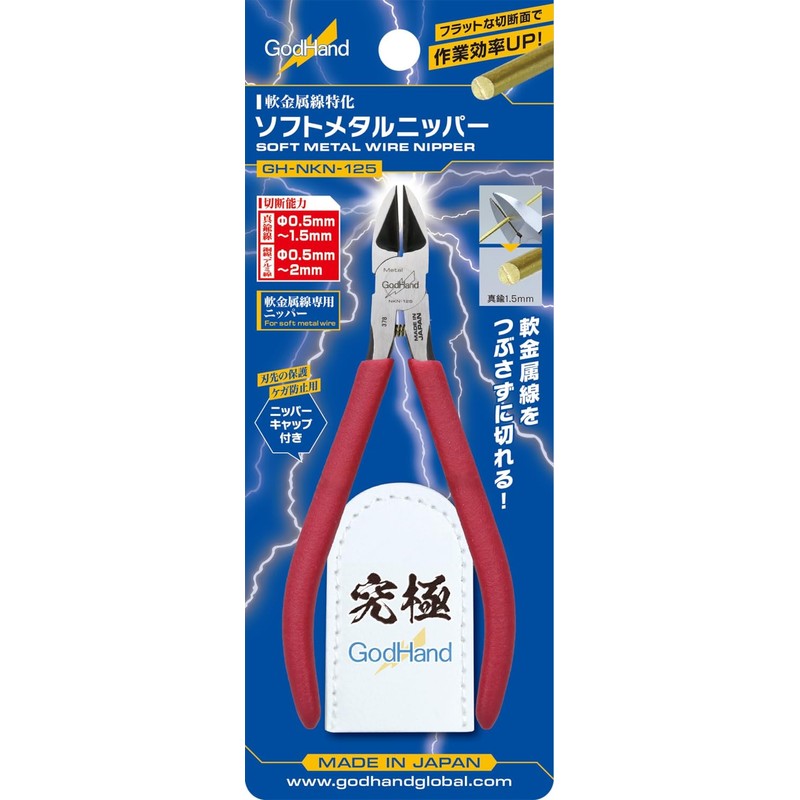 God Hand Soft Metal Nipper Hobby Tool GH-NKN-125