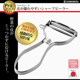 Shimomura Industries Made in Japan Pro Grade Easy-Peel Sharp Peeler PG-631 Dishwasher Safe Made in Niigata Tsubamesanjo Silver