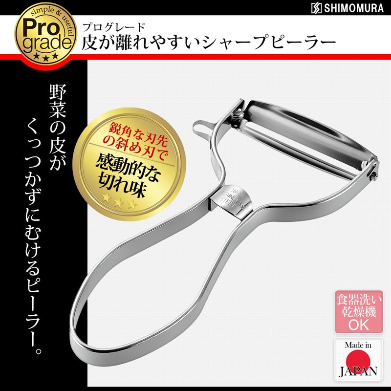 Shimomura Industries Made in Japan Pro Grade Easy-Peel Sharp Peeler