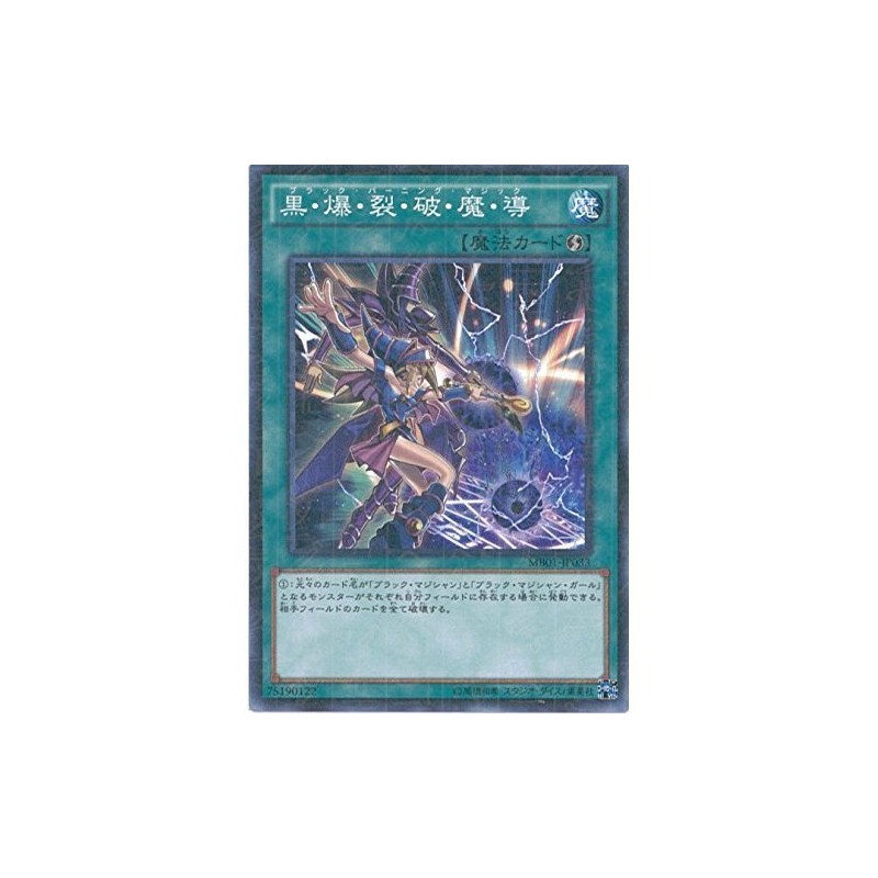 Yu-Gi-Oh Arc Five Card MB01-JP033 - Black - Explosion -