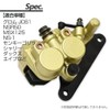 Grom Compatible, GROM Compatible, JC61, NSR50, MSX125, NS-1, Brake Caliper