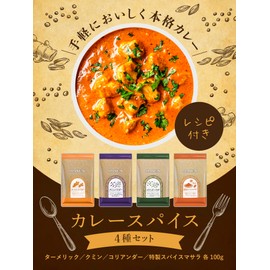 SPANION Curry Spice Set 4 Types Spice Set Each 100g (Garam Masala/Turmeric/Cumin/Coriander) with Recipe