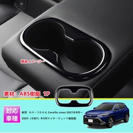 MEKOMEKO New Model Corolla Cross Dedicated Rear Cup Holder Rear Seat Cup Holder Garnish Interior Panel Interior Parts Scratch Protection Accessory ABS Resin 1P New Model Corolla Cross Compatible After