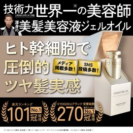 Kyogoku Signature Oil, No Rinse Treatment, Hair Quality Improvement, Gel Serum, Argan Oil, Natural Plant Oil, Hair Oil
