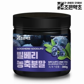 Good Herb 빌베리 농축 분말 가루 파우더 대용량 300g Bilberry Concentrated Powder High Capacity 300g