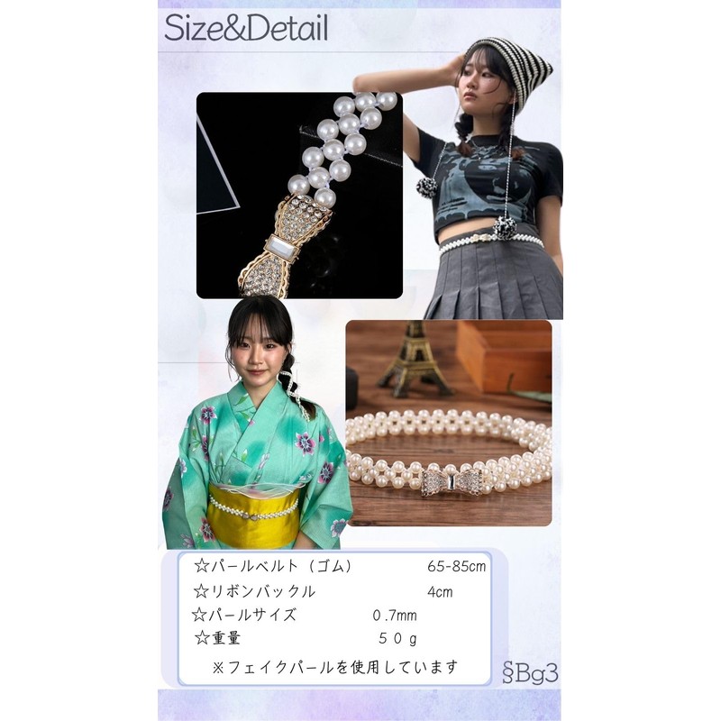 [§Bg3] Belt Fastening Pearl Webbing Yukata Pearl Obi Decoration String