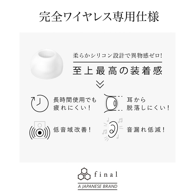 Final TWS Earbud Earpiece (TYPE E Fully Wireless Specialized Specification)