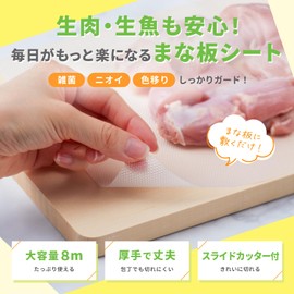 R(R) Freely Cuttable Cutting Board Sheet Refill (Countermeasures for miscellaneous bacteria, color transfer, odor transfer) Simply cut as much as you want (30×800cm / 8m) Disposable Cutting Board