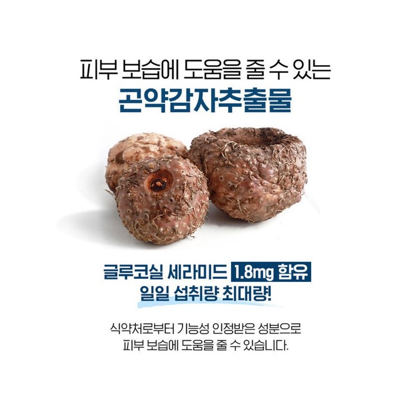 곤약세라마이드 C 곤약감자세라마이드 곤약감자추출물 글루코실세라마이드 곤약세라미드 세라마이드영양제/ Konjac Ceramide C