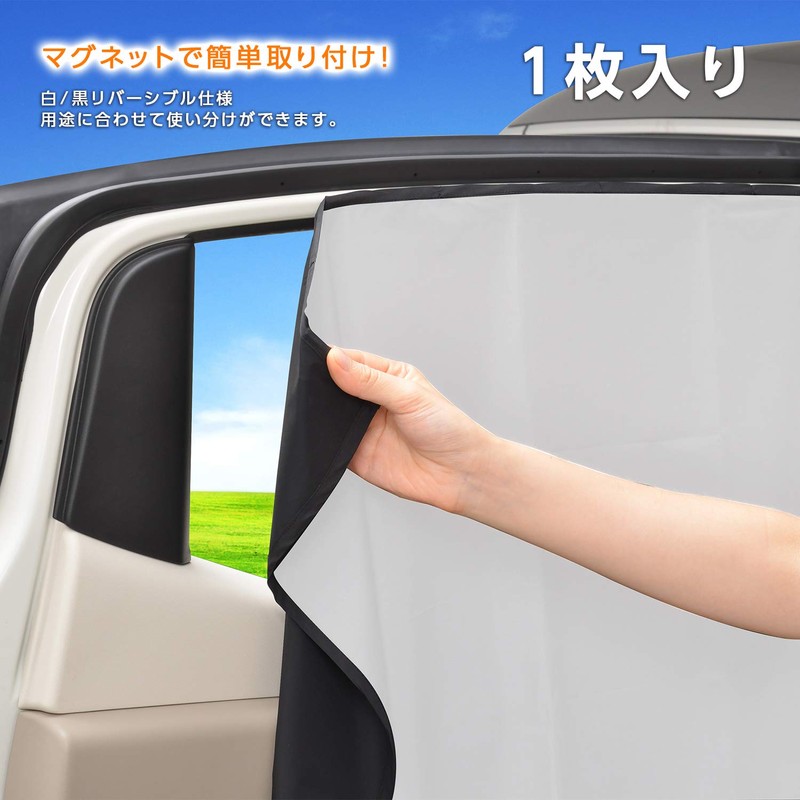 セイワ(SEIWA) 車用 カーテン 楽らくマグネットカーテン 完全遮光 Lサイズ 1枚入り IMP037 1枚入り 日除け