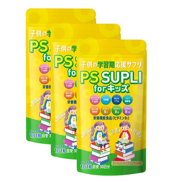 子供サプリ ホスファチジルセリン カルシウム 乳酸菌 セレン PS SUPLI for キッズ 133.4mg 30日分 パイナップル風味 3個セット