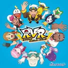 RVR〜ライジングボルテッカーズラップ〜 (特典なし)
