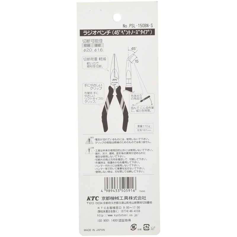 京都機械工具(KTC) ラジオペンチ PSL-150BN-S