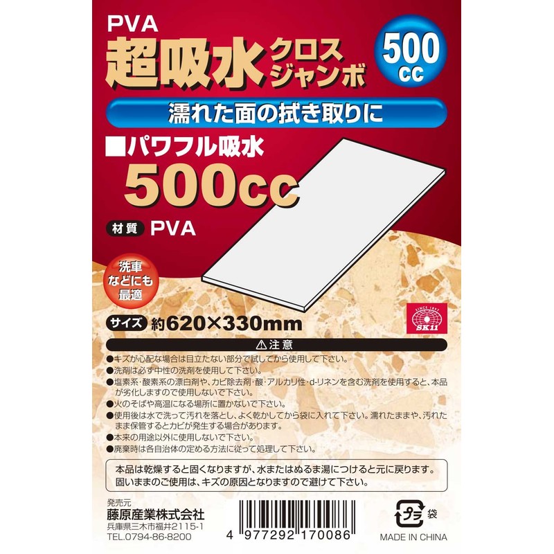 SK11 PVA Super Absorbent Cloth, Jumbo For Wiping Off Condensation,