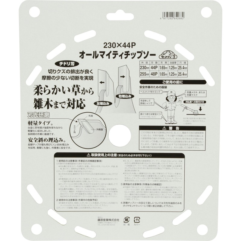 Safety 3 Almighty Chip Saw for Trimming Work, 9.1 inches
