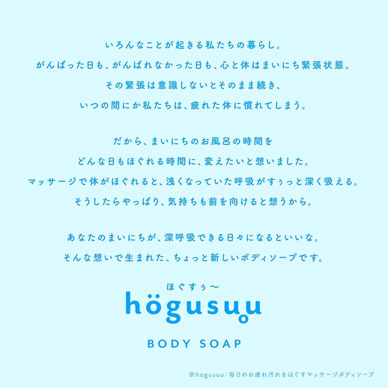 hogusuu massage body soap