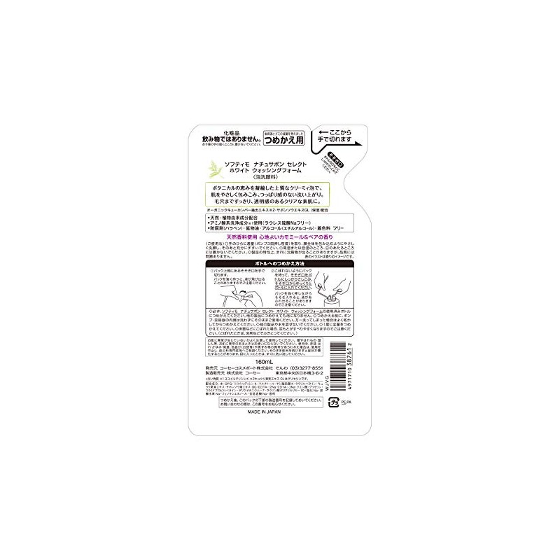 Kose ko-se- sohuteximo natyusabon Select fo-muuxossyu (White) tumekae