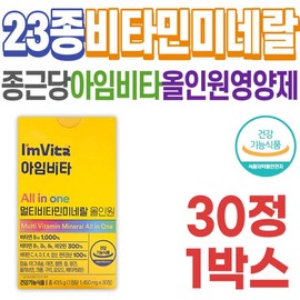 I'm Vita Multivitamin Mineral All-in-One Chong Kun Dang Health Nutritional Supplement Premium European Supplement Seasonal Change Immunity Biotin Odin Yo / 아임비타 멀티비타민미네랄 올인원 종근당건강 영양제 유럽산 프리미엄 보조제 환절기 면역 비오틴 오딘 요