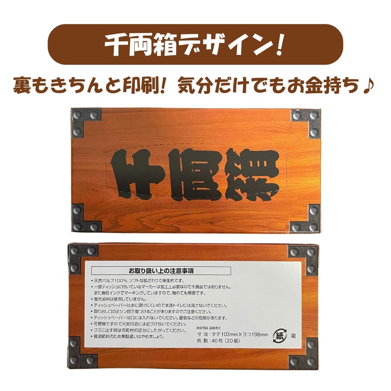 Senyo Box Style Mini Box Tissue Palm Size 20W [Funny