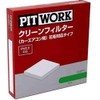 PITWORK (Pit Work) Nissan Genuine Parts huiruta- kituto Clean ay684