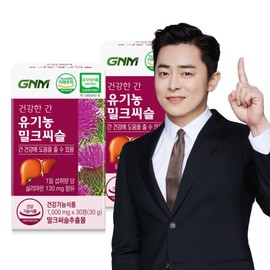 2 bottles of Organic Milk Thistle for Healthy Liver (2-month supply) / Silymarin for Liver Health / 건강한간 유기농 밀크씨슬 2병 (총 2개월분)  간건강 실리마린