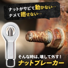 FUKUMIDO Nut Breaker Tool Clipper Wrench Spanner Top Cutter Nut Breaker Stainless Steel Twister Splitter 0.4 - 0.5 inches (9 - 12 mm)