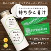 SaintEX SUPERGREEN（サンテグ スーパーグリーン）ダイエットサポート＆スポーツ 青汁 国内産有機緑葉 粉末 海洋深層水ミネラル 乳酸菌 クエン酸 3g×25袋,