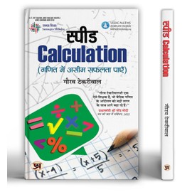 Speed Calculation (Hindi)