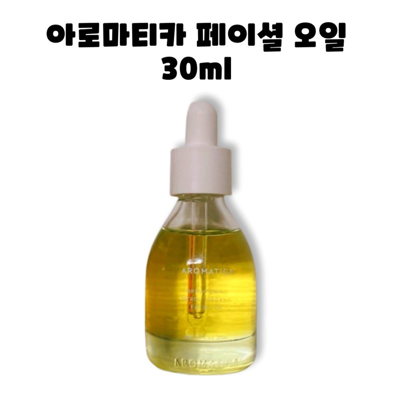 Aromatica Neroli Brightening Facial Oil 30ml / 아로마티카 네롤리 브라이트닝
