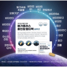 Nutrigarden Mega Plus All-in-one Multipack Solution 2.4g x 30 sachets / 뉴트리가든 메가플러스 올인원 멀티팩 솔루션 2.4g x 30포