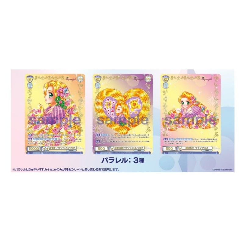 Weiss Schwarzblau Sleeve & Card Set Rapunzel Art Collection by