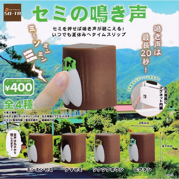 Semi Sound (Complete Set of 4) Gacha Gacha Capsule Toy