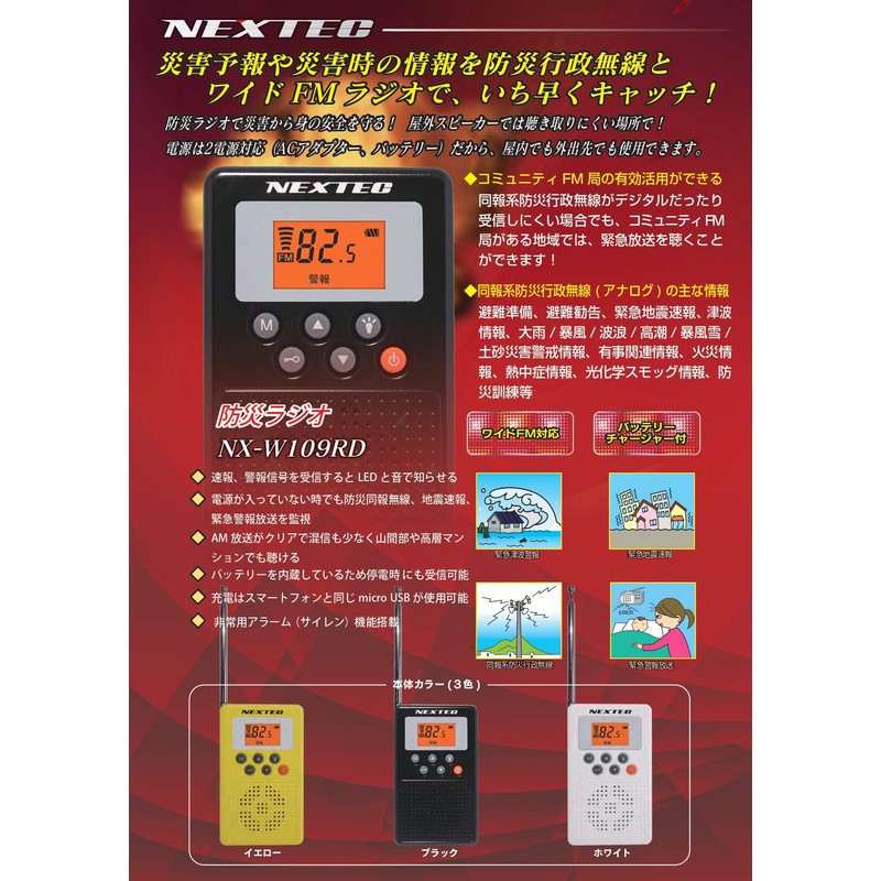 F-R NEXTEC Disaster Prevention Radio NX-W109RDBKW Emergency Earthquake Early Warning
