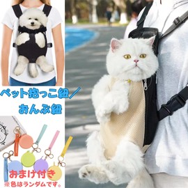 GeneX Cat Carrier Strap for Dogs, Cat Backpack, Pet Sling, For Small Dogs, Pets, Backpack-Type, Cat Carrying Bag, Cute, Pet Piggy Strap, Walking Bag, Shoulder Cushion, Piggy Backpack, Prevents Popping