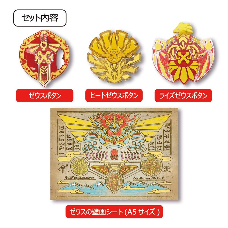 Bandai Kedama's Gonjiro Button Collection, Zeus Set