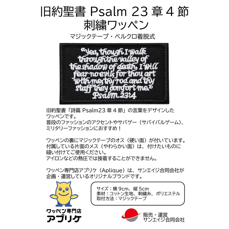 Psalm Patch 23:4 Velcro Attachment Military Airsoft Embroidery Patch