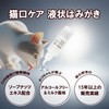 Mindup Cat Mouth Care Liquid Brush for Cats, Milk Flavor