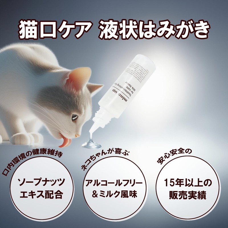 Mindup Cat Mouth Care Liquid Brush for Cats, Milk Flavor