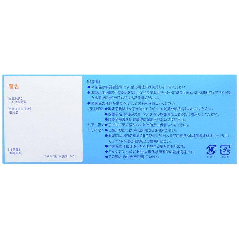 共立理化学研究所 パックテストR 簡易水質検査器具 Mアルカリ度<酸消費量 pH4.8 > WAK-MAL