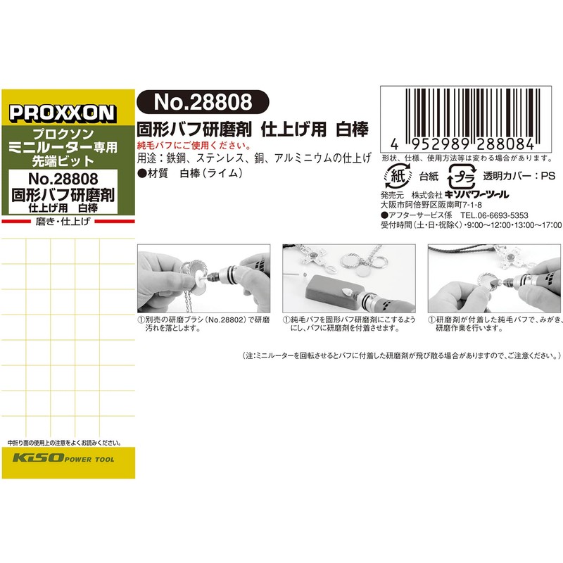 プロクソン(PROXXON) 固形バフ研磨剤白棒 1個 【仕上げ用】 No.28808
