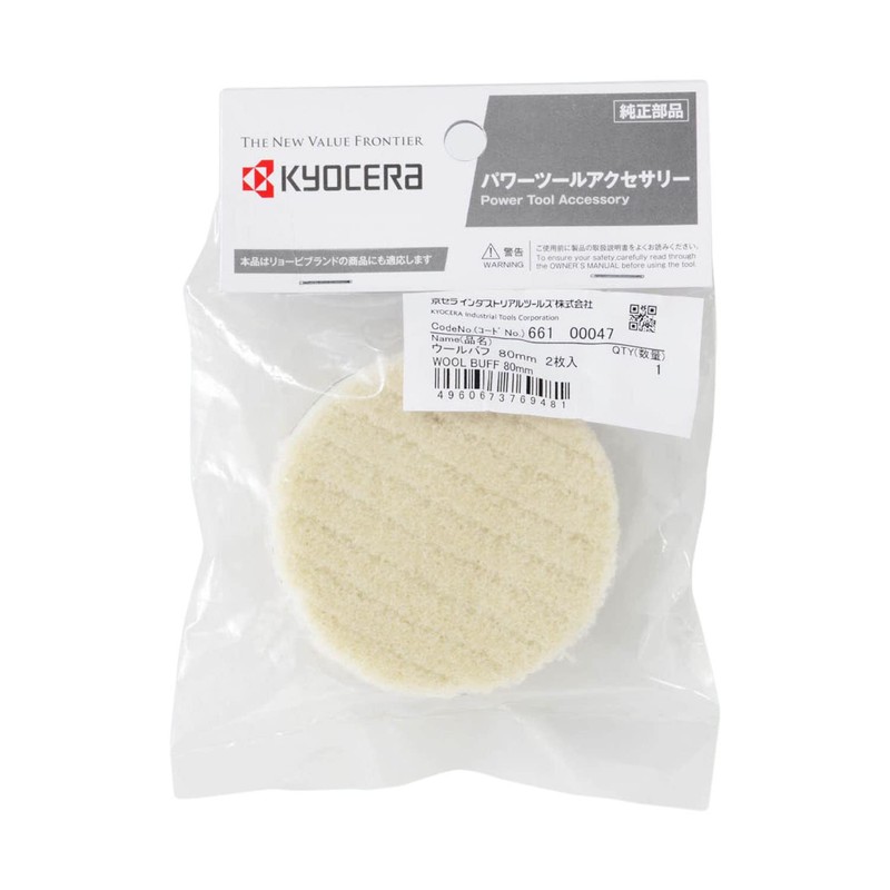 Kyocera 66100047 Old Ryobi Wool Buff 3.1 inches (80 mm),