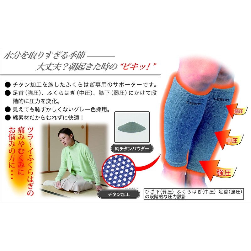 セルヴァン チタンふくらはぎサポーター 2枚組 グレー