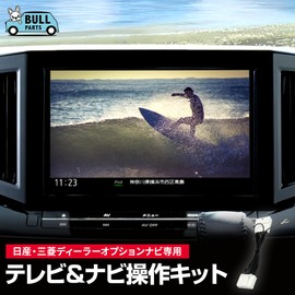 Bull Parts TV Canceller for Nissan Dealer Option Navi MM523D-L MM223D-L MM323D-L MM223D-Le MM522D-L MM322D-L MM222D-L MM222D-Le MM521D-L MM321D-L MM520D-L MM320D-A MM320D-W MM320D-L TV Navigation