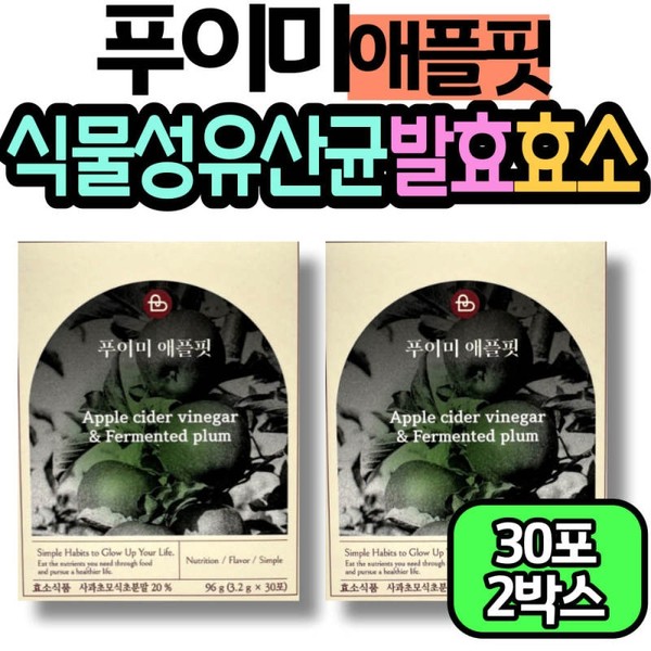 Apple Fit, high-potency plant-based lactic acid bacteria fermented apple cider